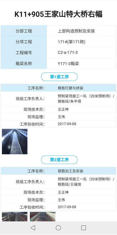 智慧梁場二維碼管理系統(圖3)