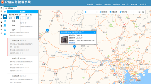 公路應(yīng)急管理系統(tǒng)(圖2)