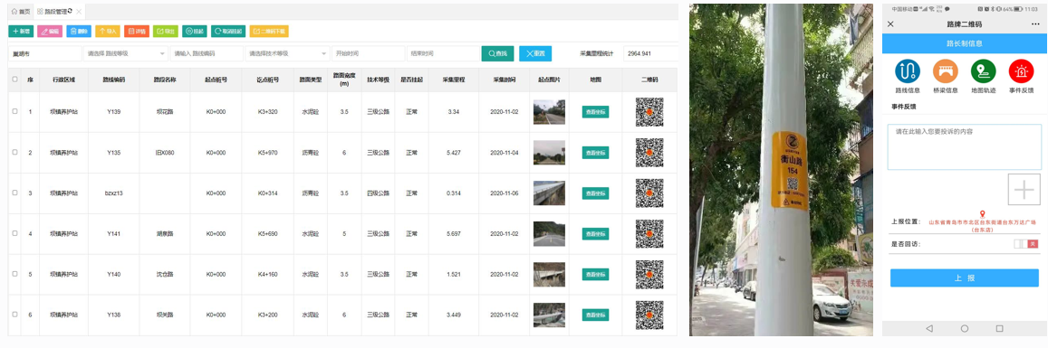 中科華研-路長公路巡檢系統(tǒng)(圖3)