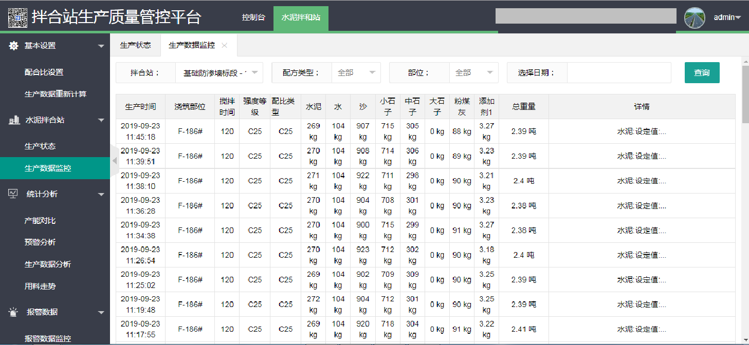 拌合站生產質量遠程監控系統(圖3)